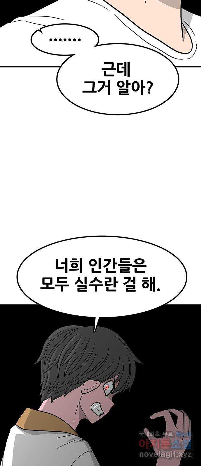 생존고백 69화. 너희 인간들은 - 웹툰 이미지 48