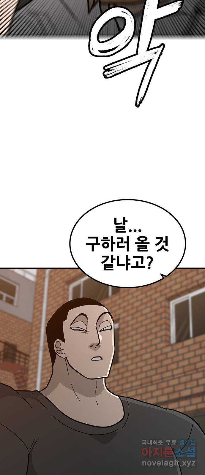 생존고백 69화. 너희 인간들은 - 웹툰 이미지 75