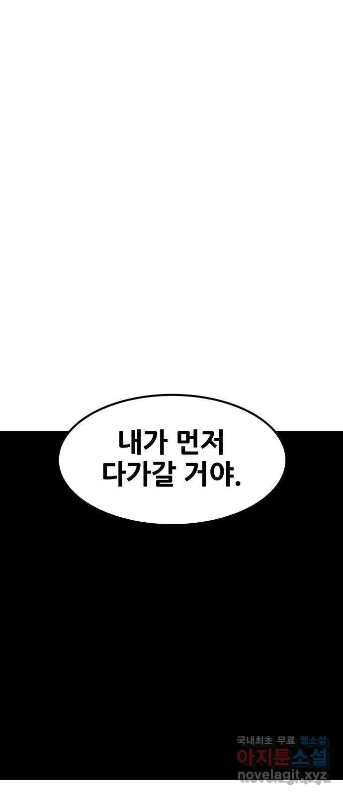 생존고백 69화. 너희 인간들은 - 웹툰 이미지 78