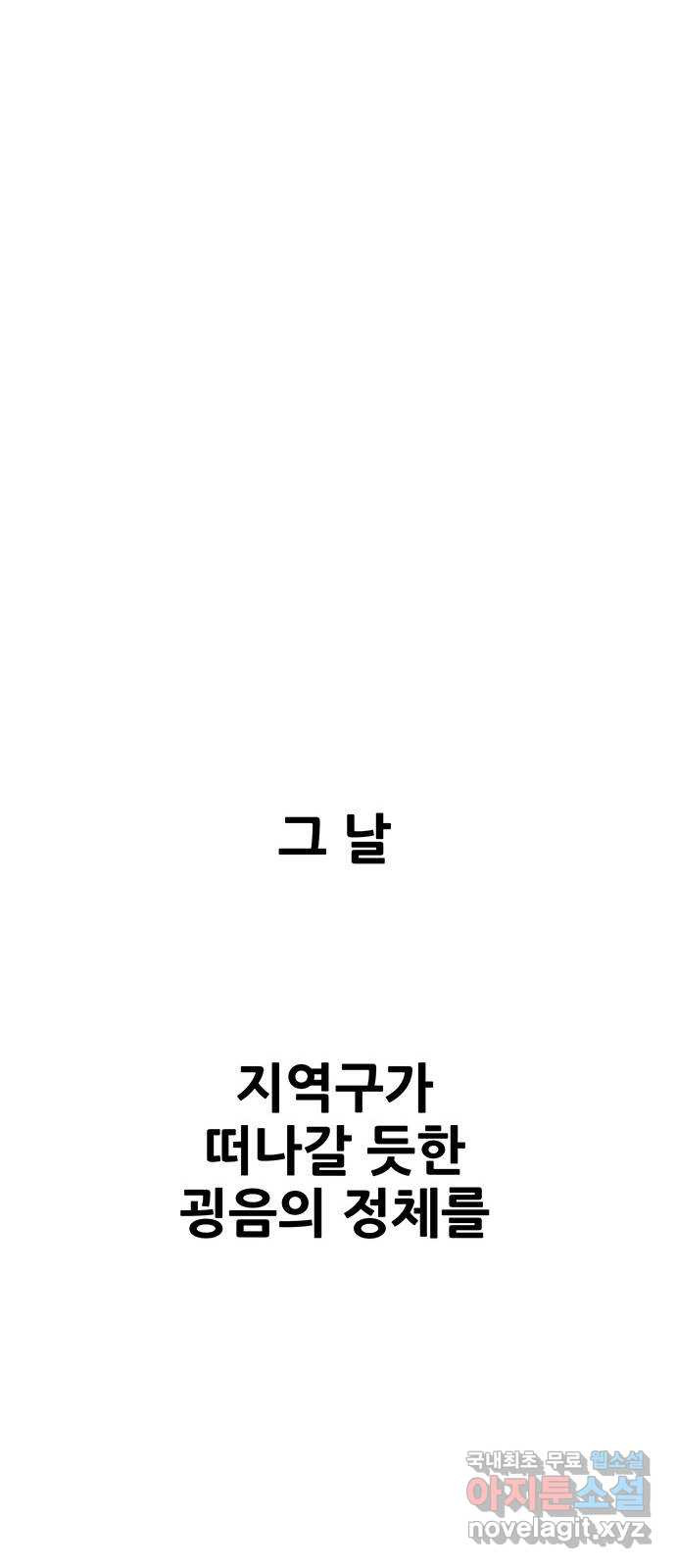 생존고백 69화. 너희 인간들은 - 웹툰 이미지 92