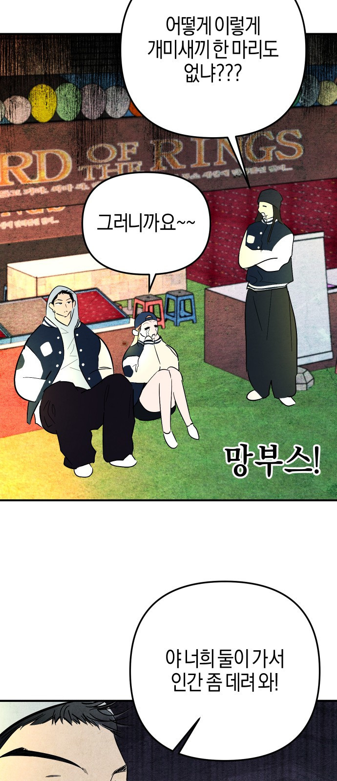 2023 요즘연애 특) 11화. 잉어팟 빌런 - 한성만 작가 - 웹툰 이미지 31