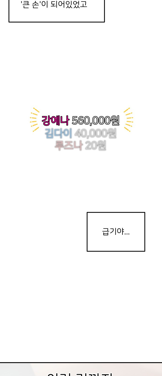 2023 요즘연애 특) 12화. 음침찐따와의 데이트 - 루즌아, 다이 작가 - 웹툰 이미지 6