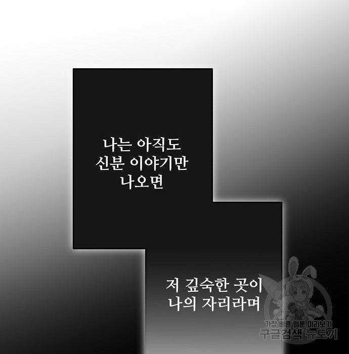 잿더미 황후 23화 - 웹툰 이미지 148