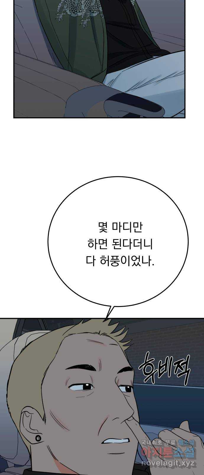 위험한 남편을 길들이는 법 64화: 입 좀 다물지 - 웹툰 이미지 8