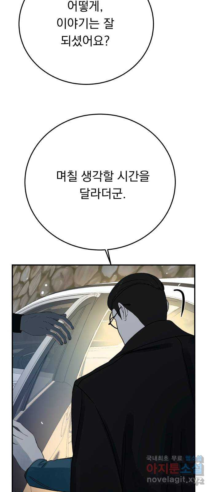 위험한 남편을 길들이는 법 64화: 입 좀 다물지 - 웹툰 이미지 12