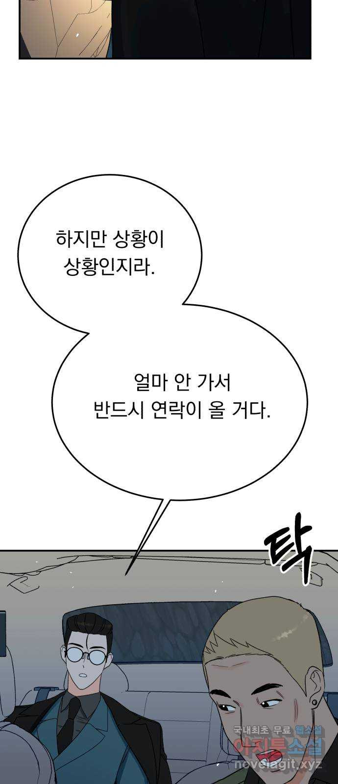 위험한 남편을 길들이는 법 64화: 입 좀 다물지 - 웹툰 이미지 13