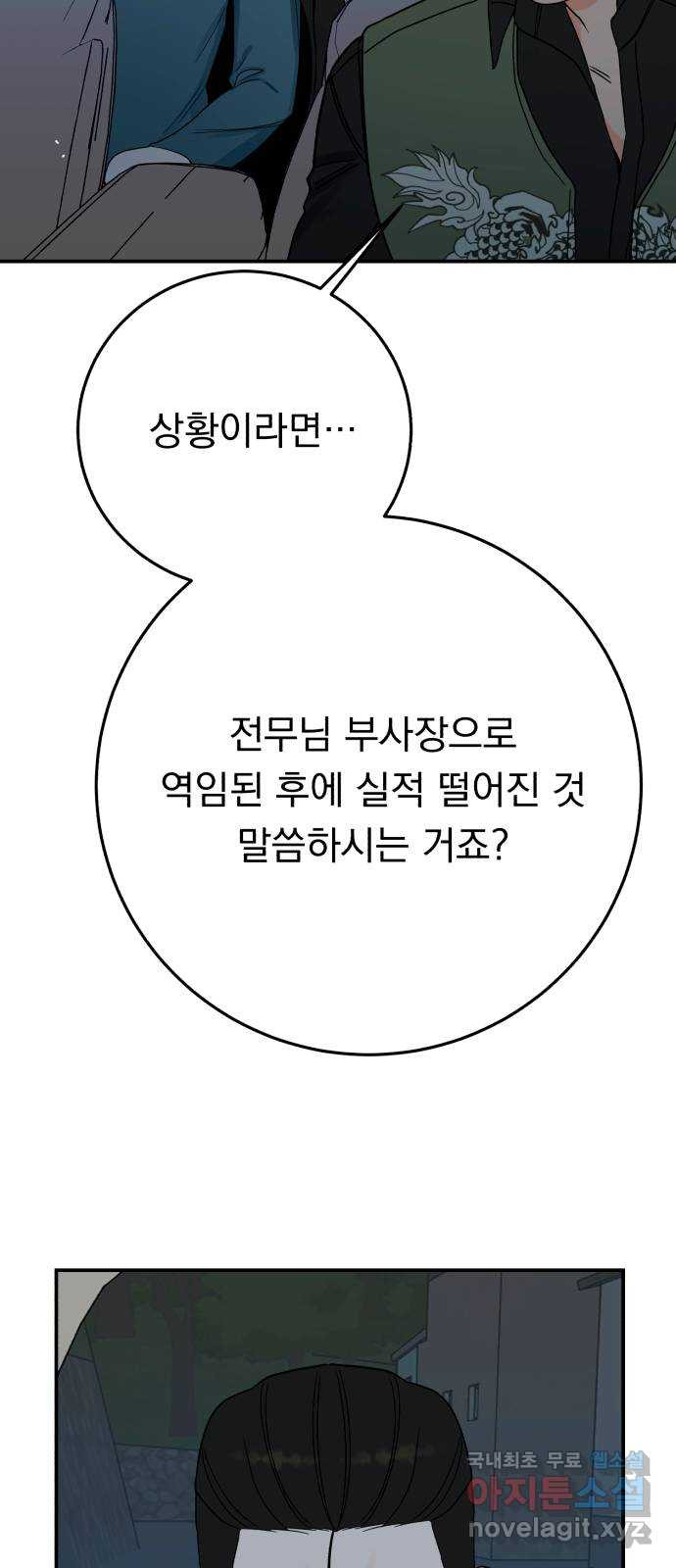 위험한 남편을 길들이는 법 64화: 입 좀 다물지 - 웹툰 이미지 14