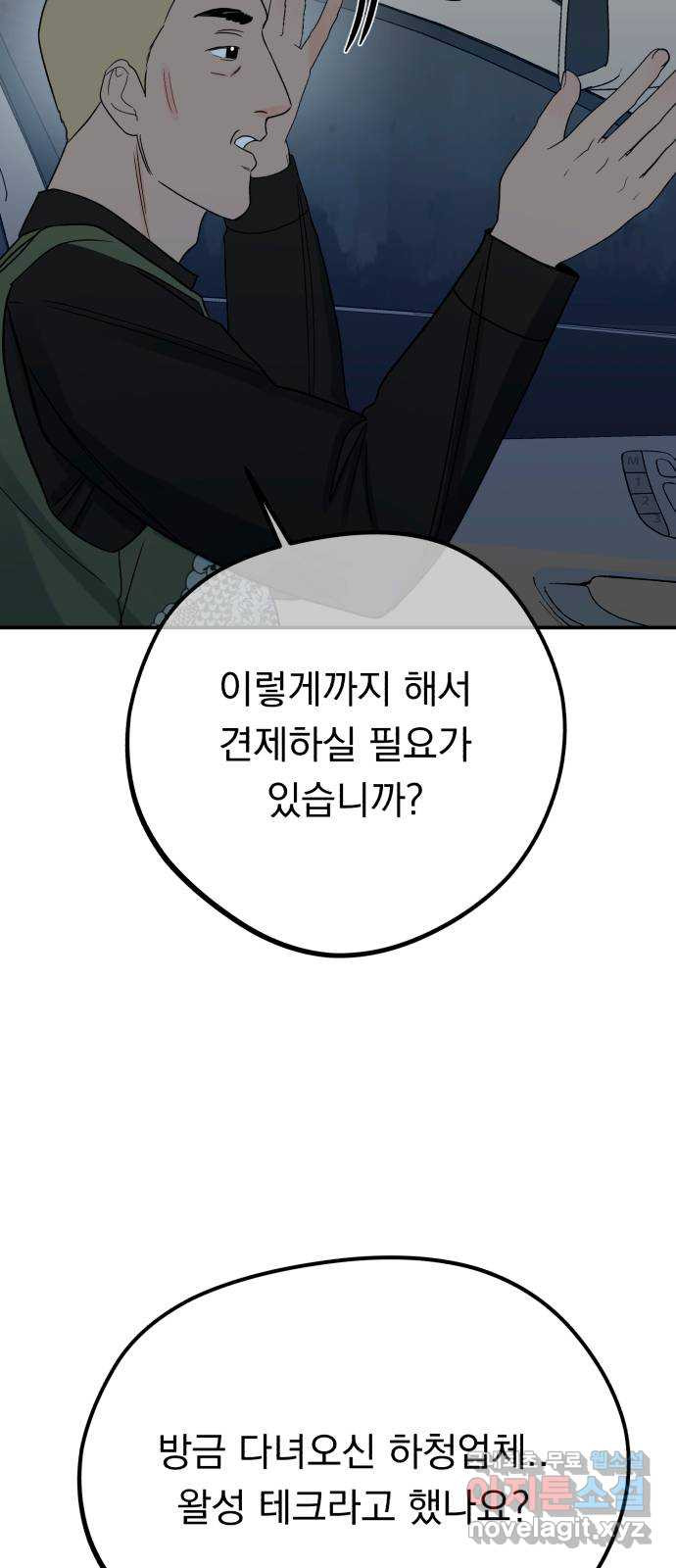 위험한 남편을 길들이는 법 64화: 입 좀 다물지 - 웹툰 이미지 16