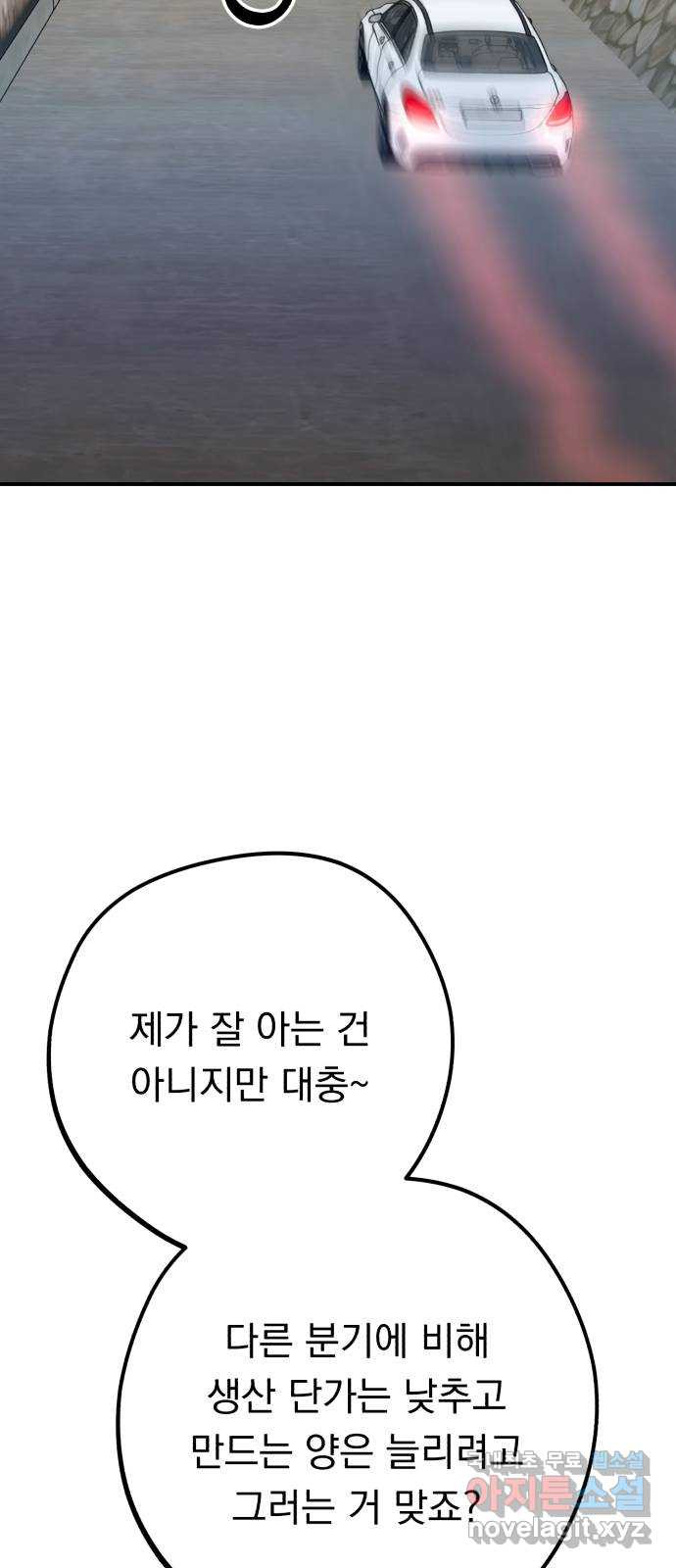 위험한 남편을 길들이는 법 64화: 입 좀 다물지 - 웹툰 이미지 19