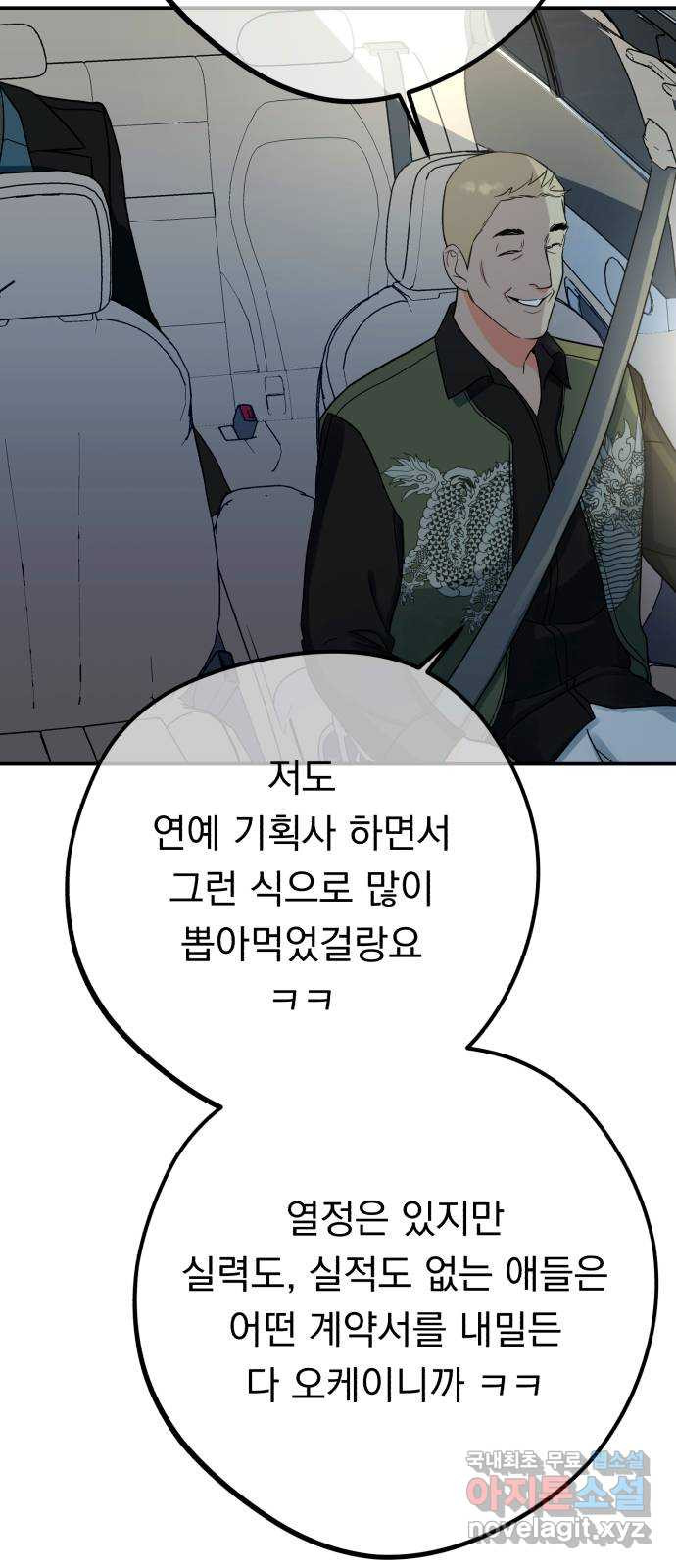 위험한 남편을 길들이는 법 64화: 입 좀 다물지 - 웹툰 이미지 20