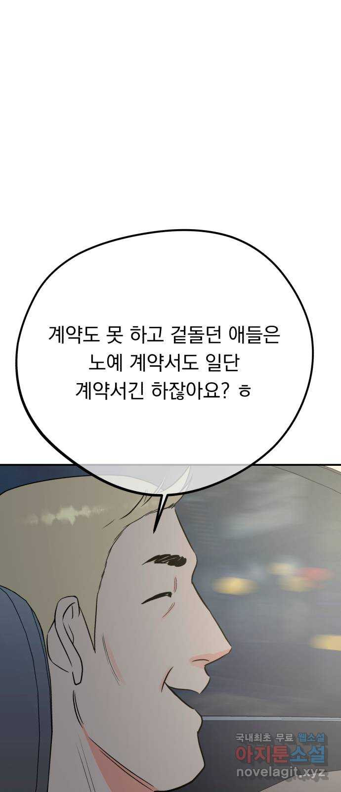 위험한 남편을 길들이는 법 64화: 입 좀 다물지 - 웹툰 이미지 21