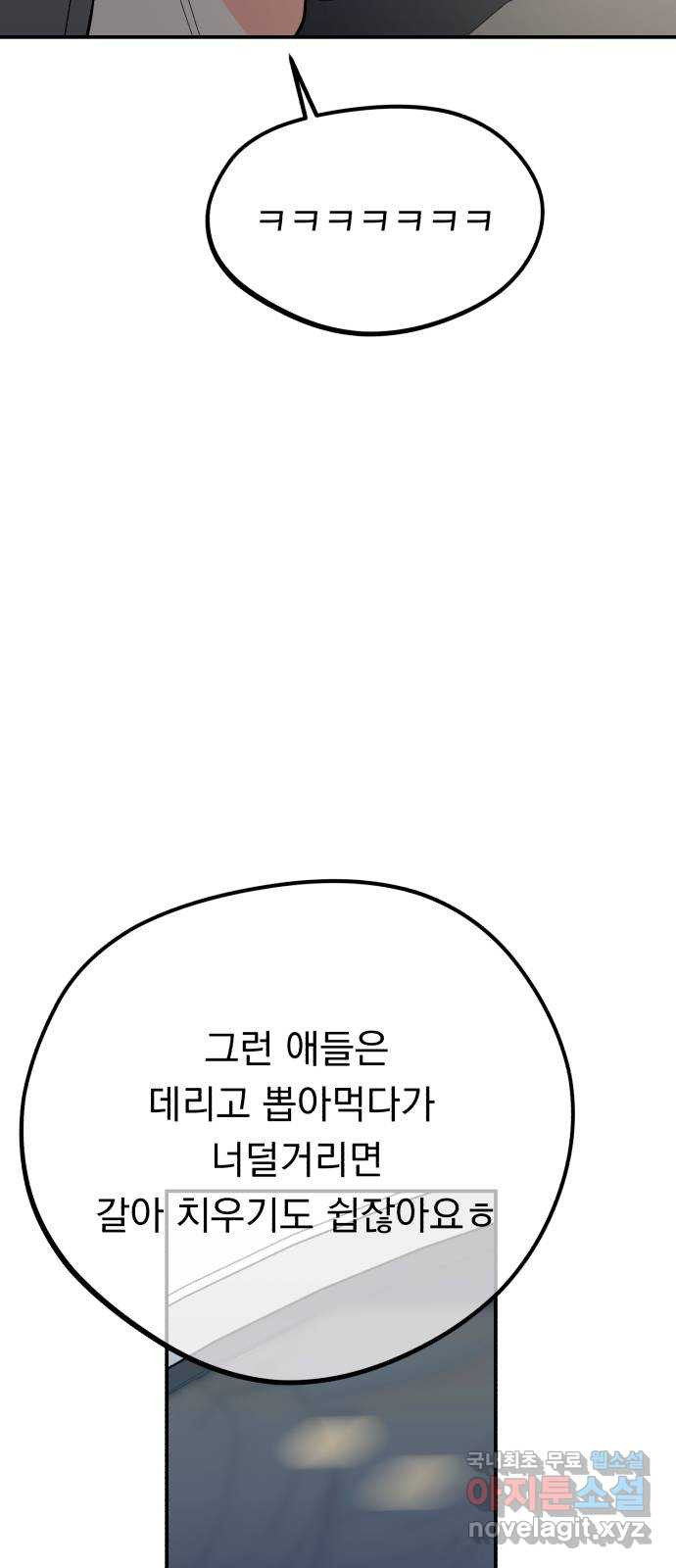 위험한 남편을 길들이는 법 64화: 입 좀 다물지 - 웹툰 이미지 22