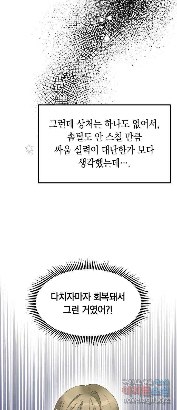 이세계 용사가 지구를 구하는 이유 20화 - 웹툰 이미지 35