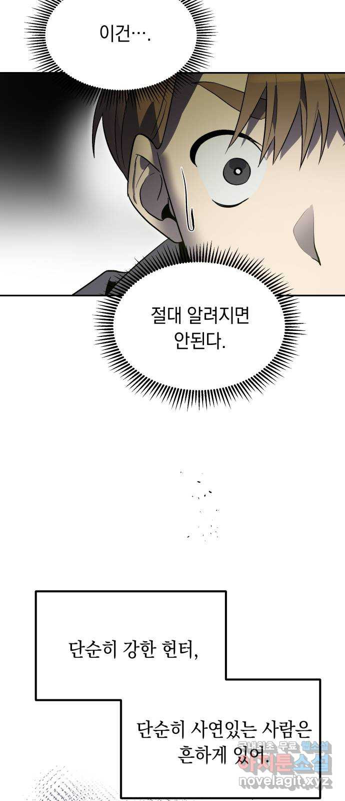 이세계 용사가 지구를 구하는 이유 20화 - 웹툰 이미지 37