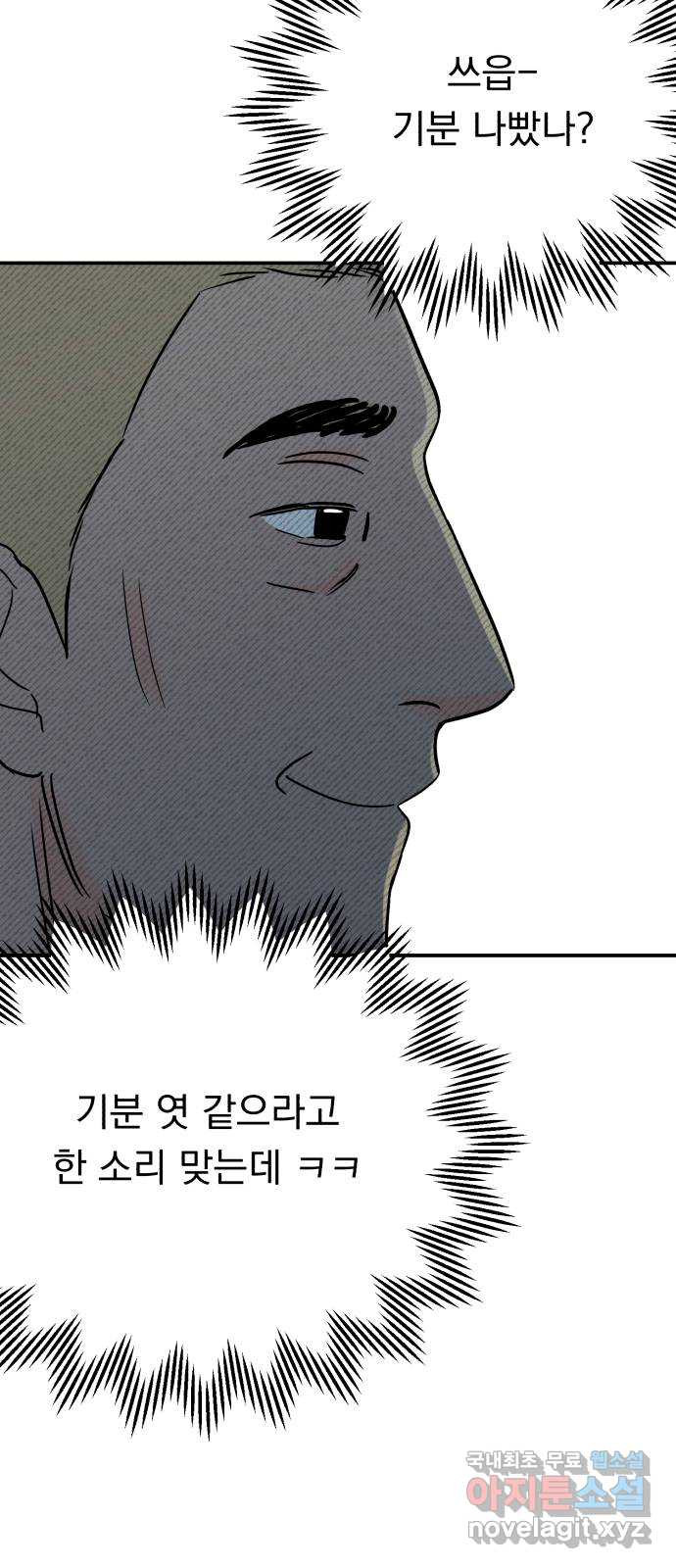 위험한 남편을 길들이는 법 64화: 입 좀 다물지 - 웹툰 이미지 28