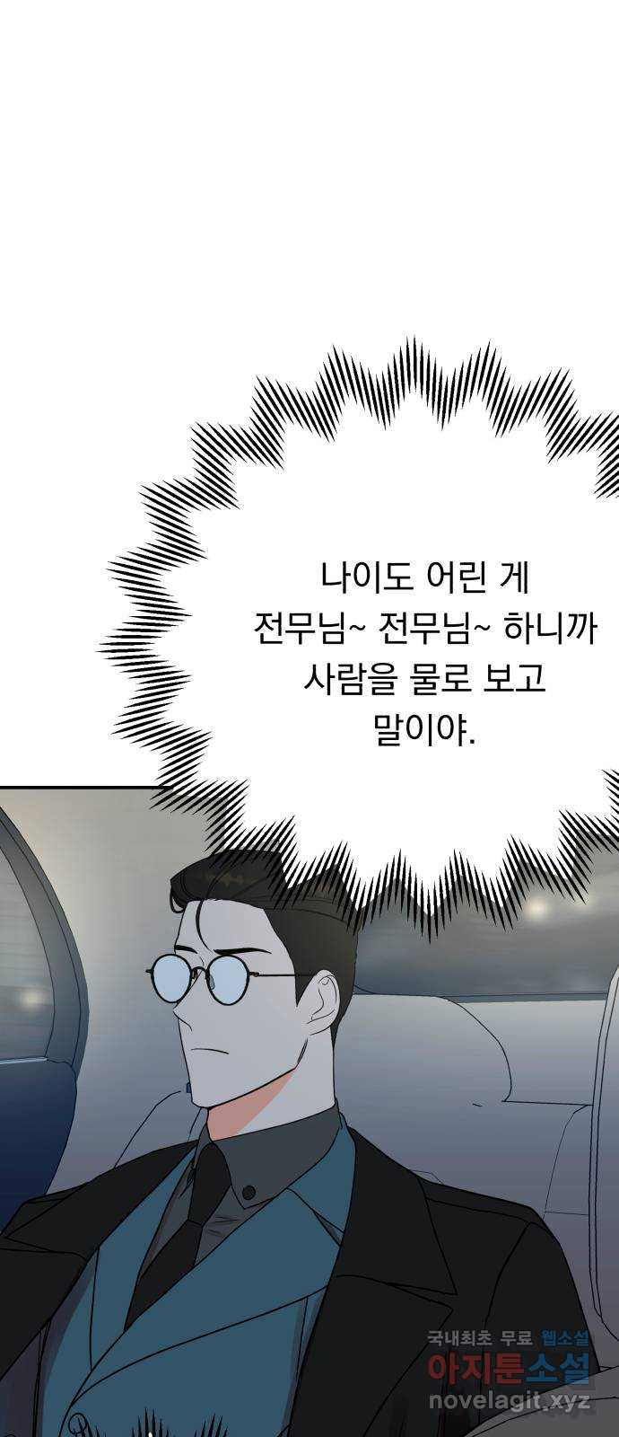 위험한 남편을 길들이는 법 64화: 입 좀 다물지 - 웹툰 이미지 29