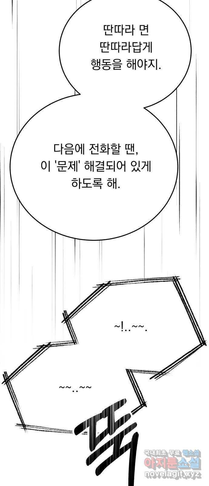 위험한 남편을 길들이는 법 64화: 입 좀 다물지 - 웹툰 이미지 36