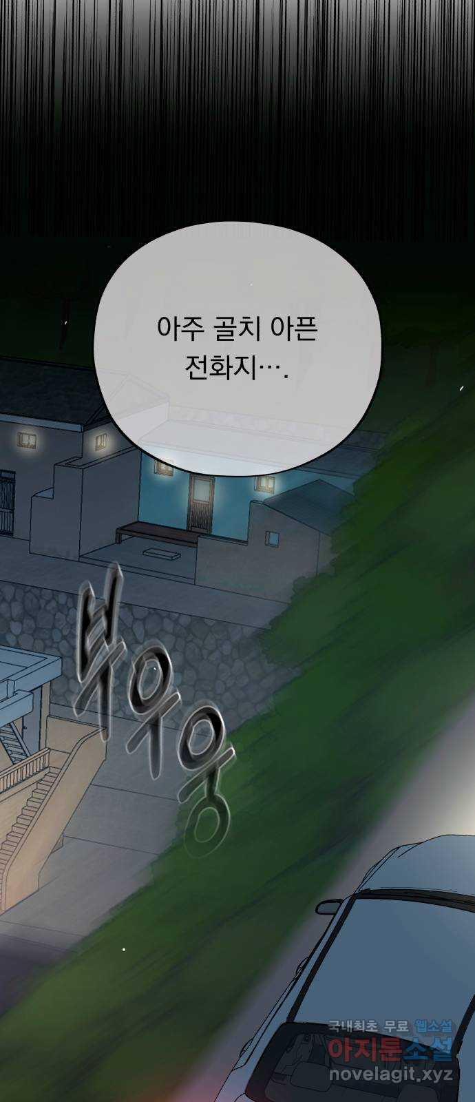 위험한 남편을 길들이는 법 64화: 입 좀 다물지 - 웹툰 이미지 42