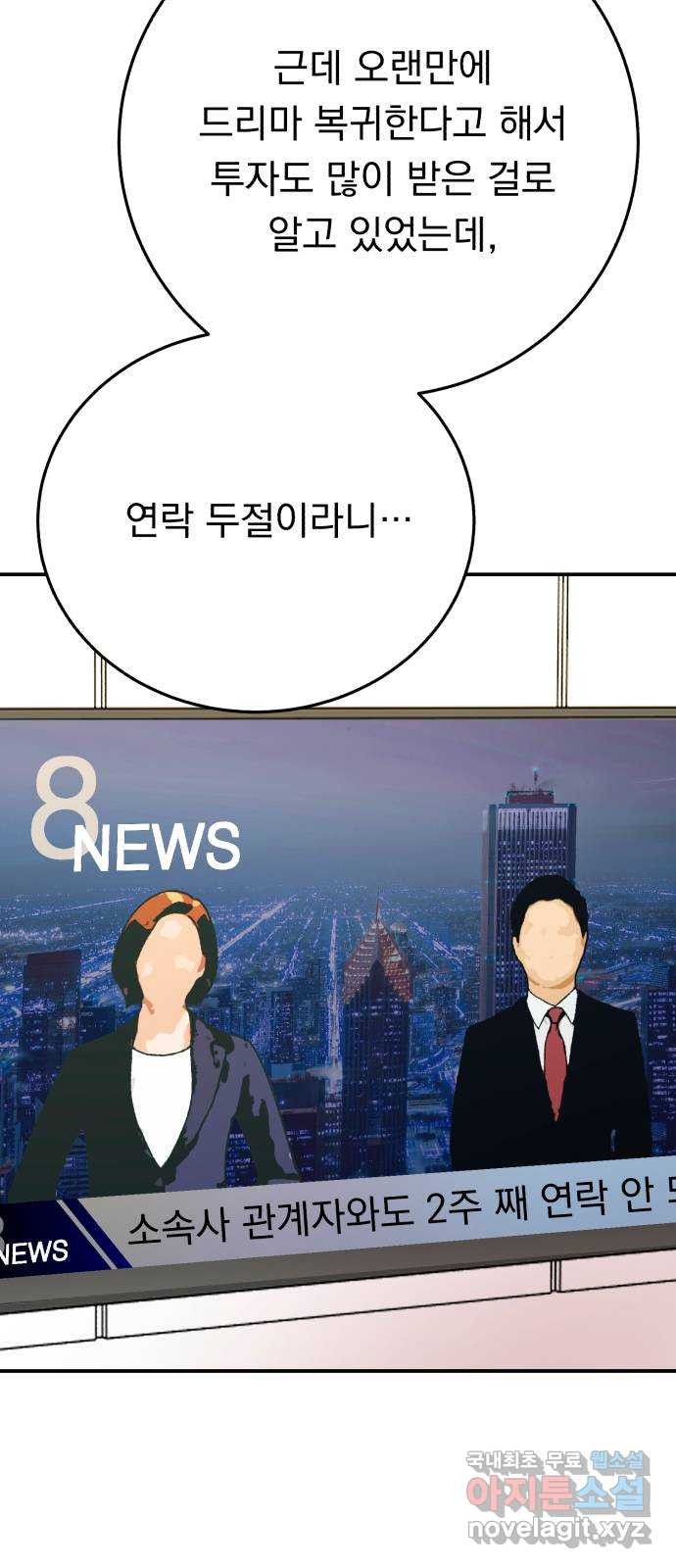 위험한 남편을 길들이는 법 64화: 입 좀 다물지 - 웹툰 이미지 51