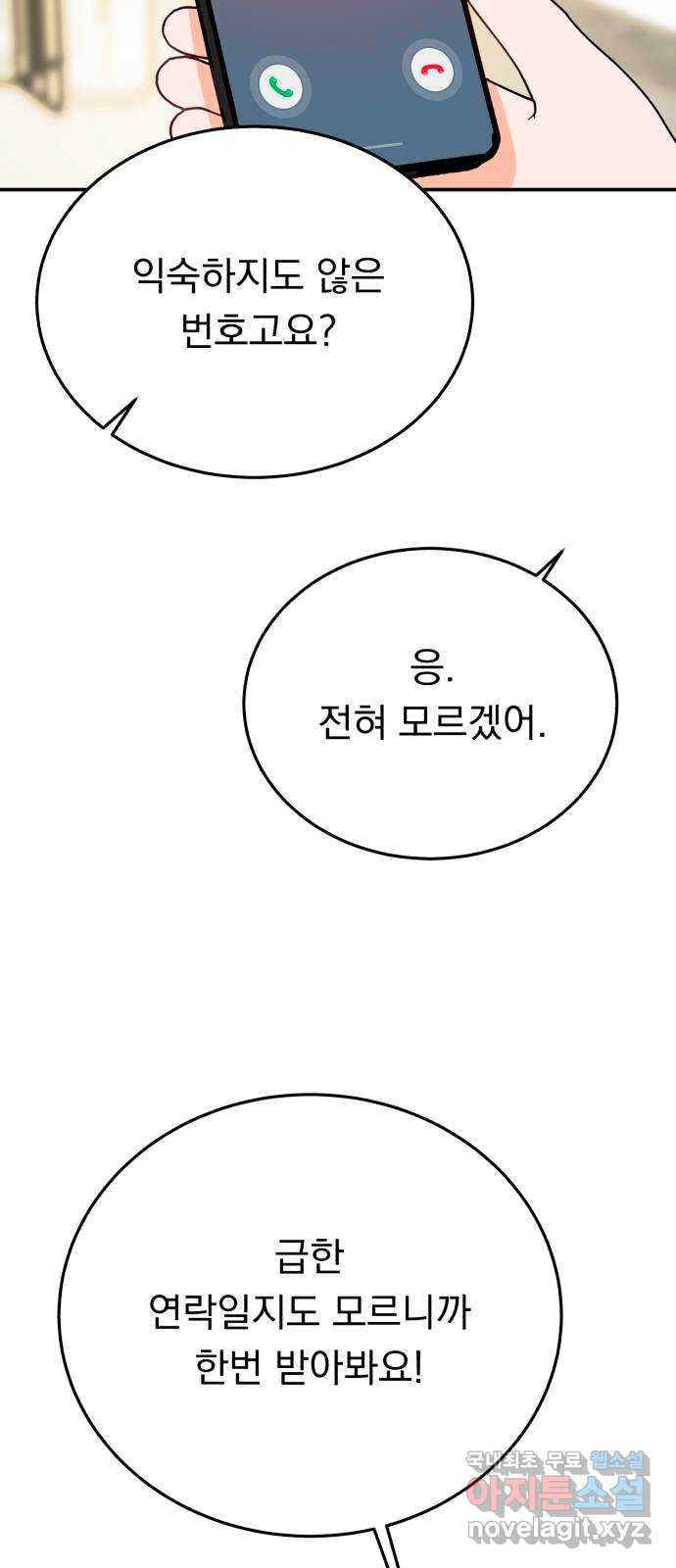 위험한 남편을 길들이는 법 64화: 입 좀 다물지 - 웹툰 이미지 55