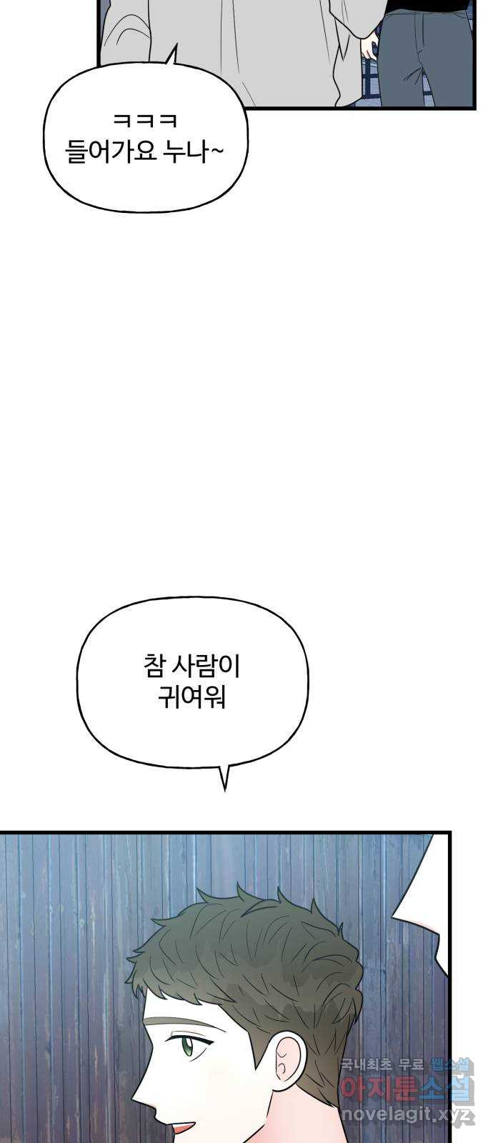 어떤소란 36화 - 웹툰 이미지 21