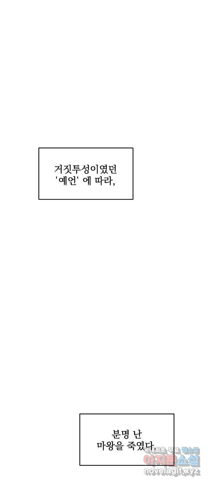 전설의 화석 76화 - 웹툰 이미지 1