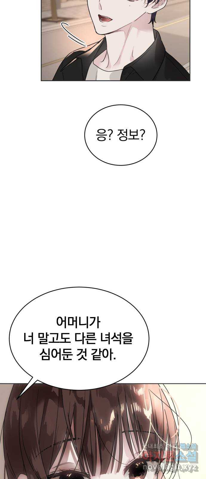 천년간 노려왔습니다 26화 - 웹툰 이미지 30