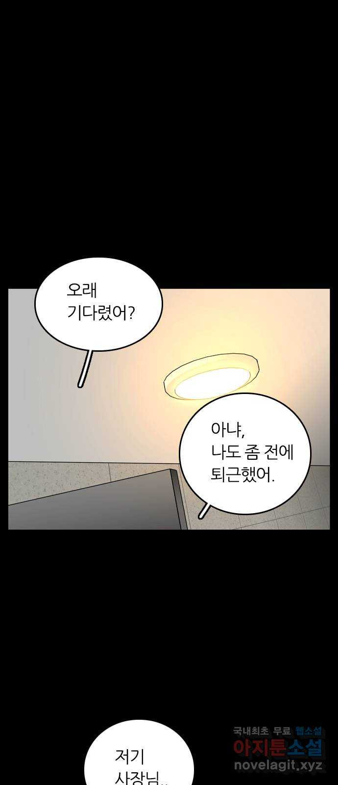 장미같은 소리 65화 - 웹툰 이미지 24