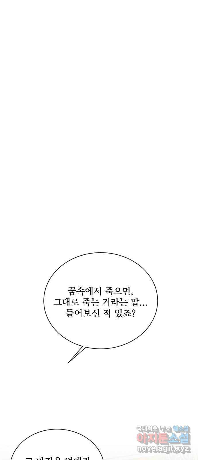 전설의 화석 76화 - 웹툰 이미지 26