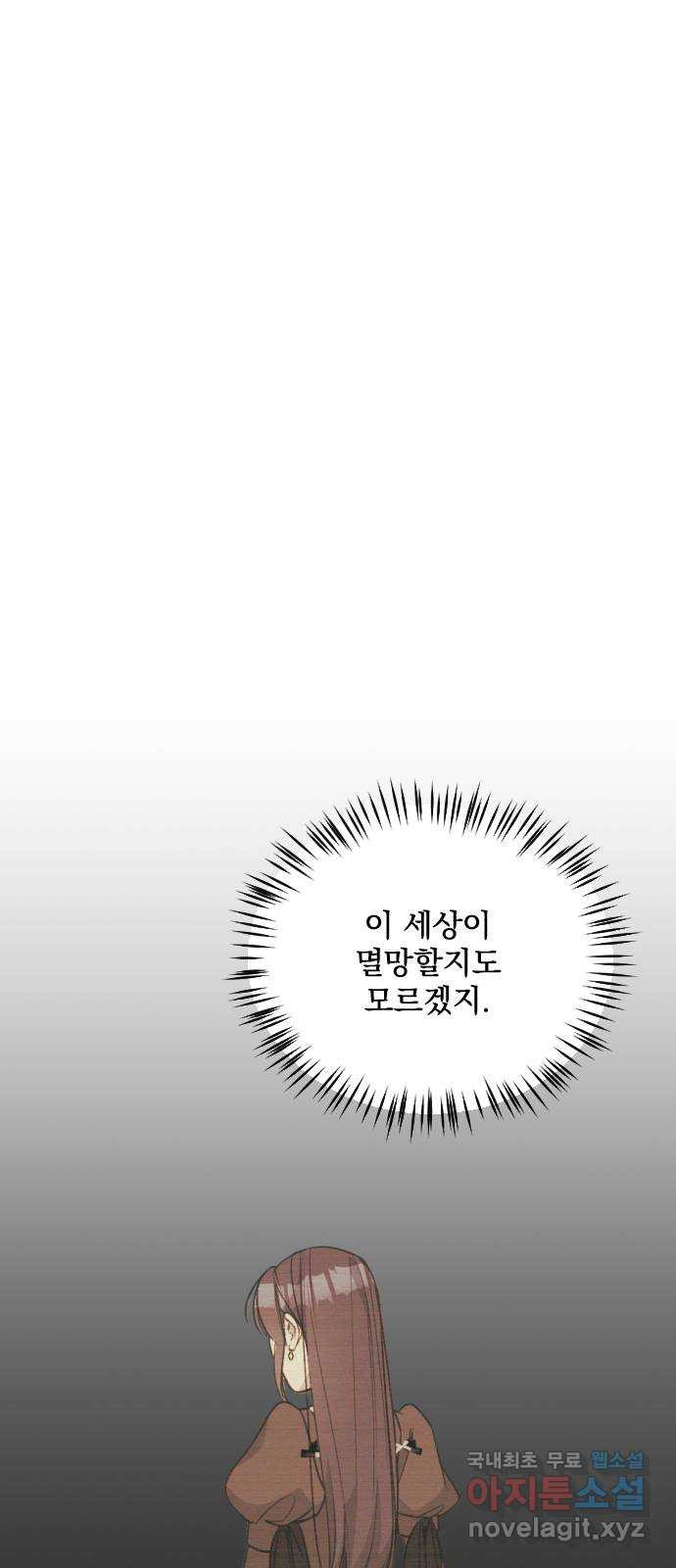 전설의 화석 76화 - 웹툰 이미지 33