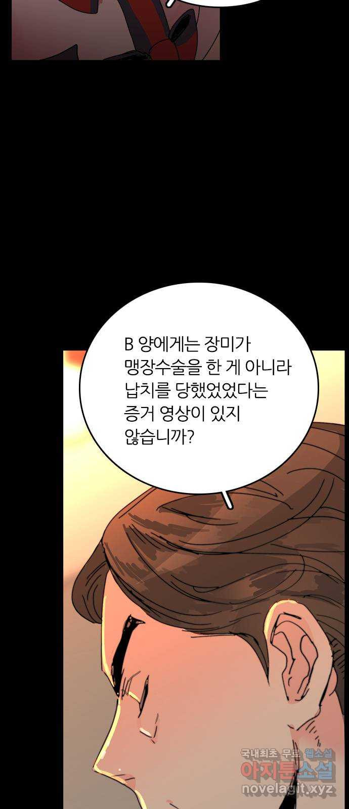 장미같은 소리 65화 - 웹툰 이미지 49