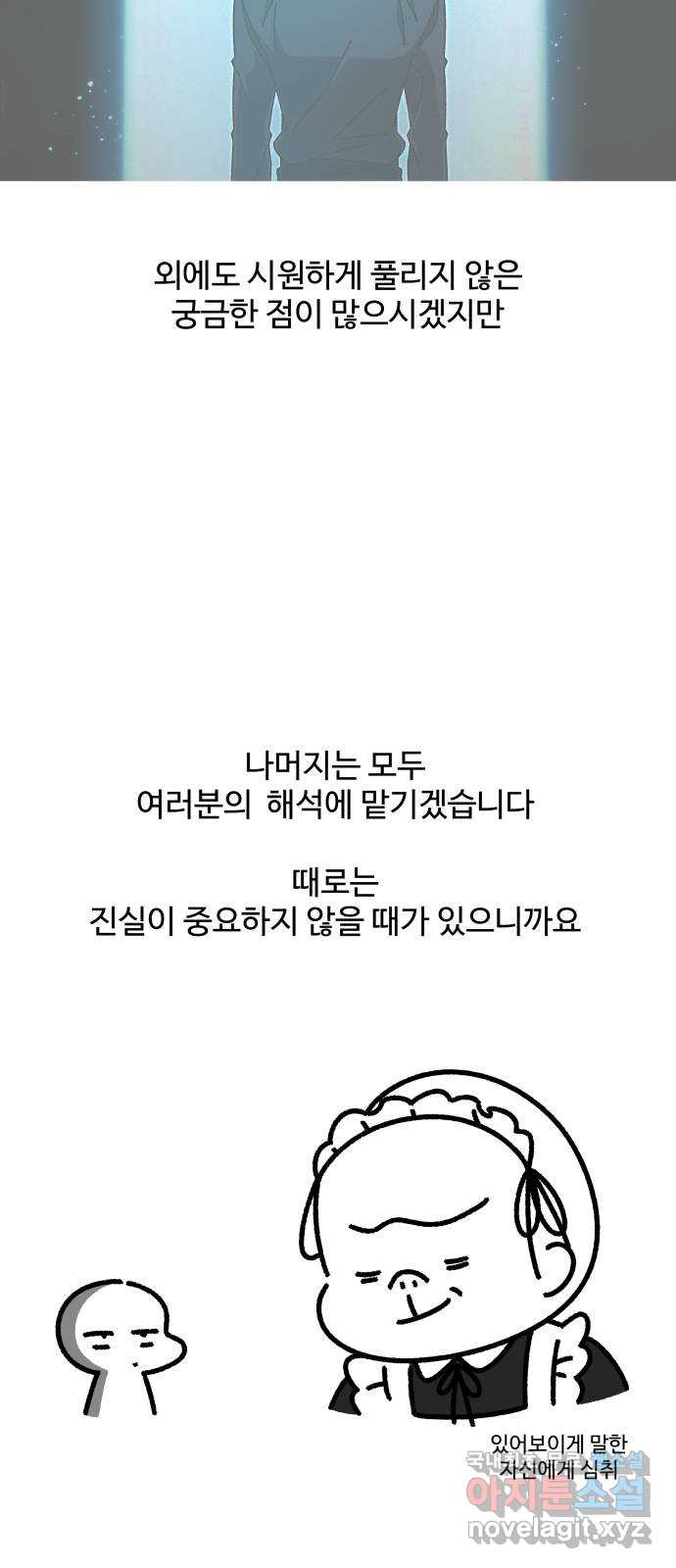 철수와 영희 이야기 후! 기! - 웹툰 이미지 18