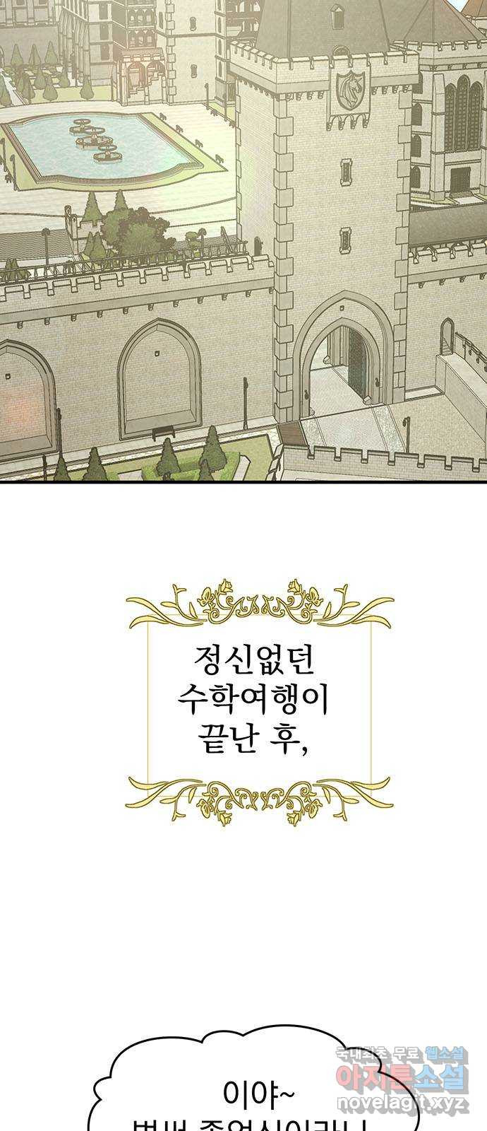 하렘에서 살아남기 49화 - 웹툰 이미지 2