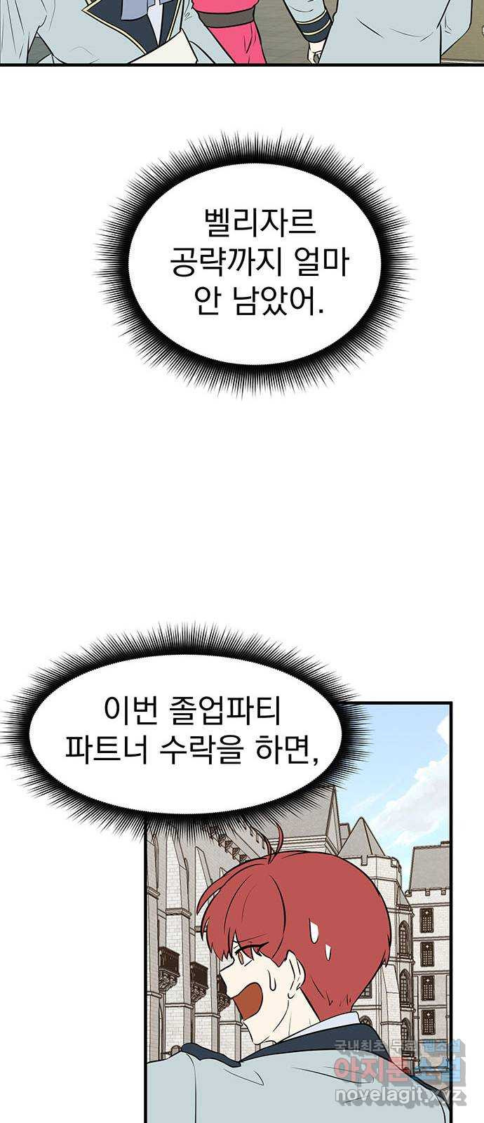 하렘에서 살아남기 49화 - 웹툰 이미지 10