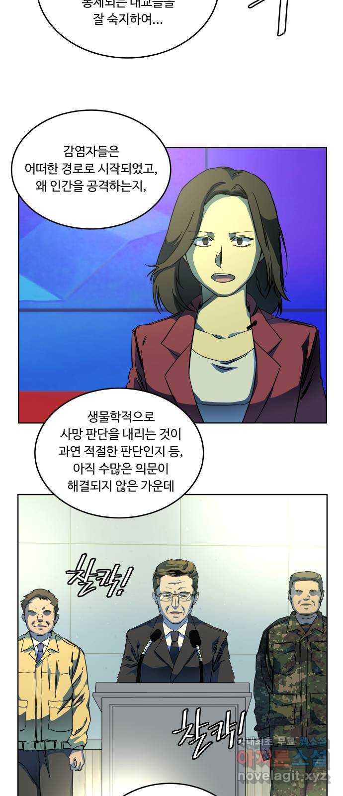 평행도시 23장 (1)_평행 도시 - 웹툰 이미지 23