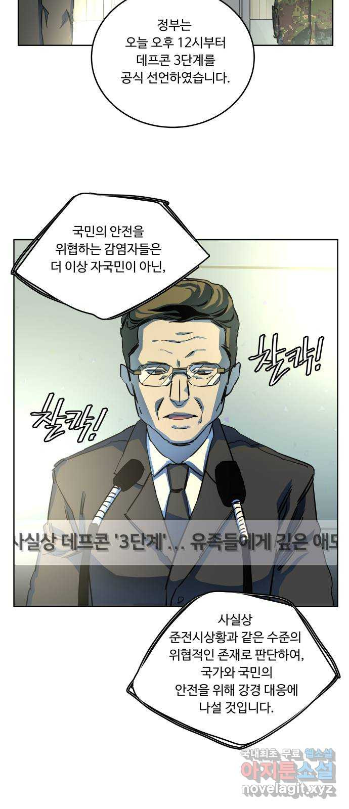 평행도시 23장 (1)_평행 도시 - 웹툰 이미지 24