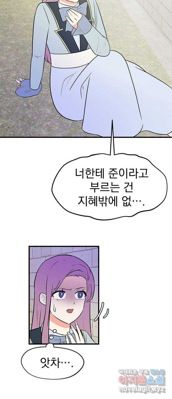 하렘에서 살아남기 49화 - 웹툰 이미지 47