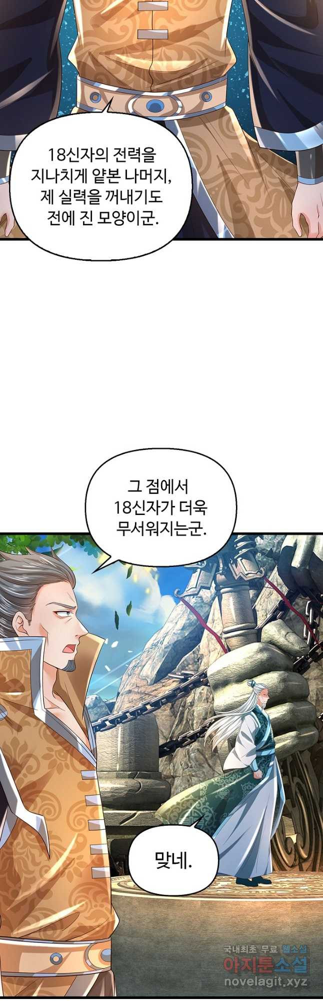 만계 출석 시스템 105화 - 웹툰 이미지 6