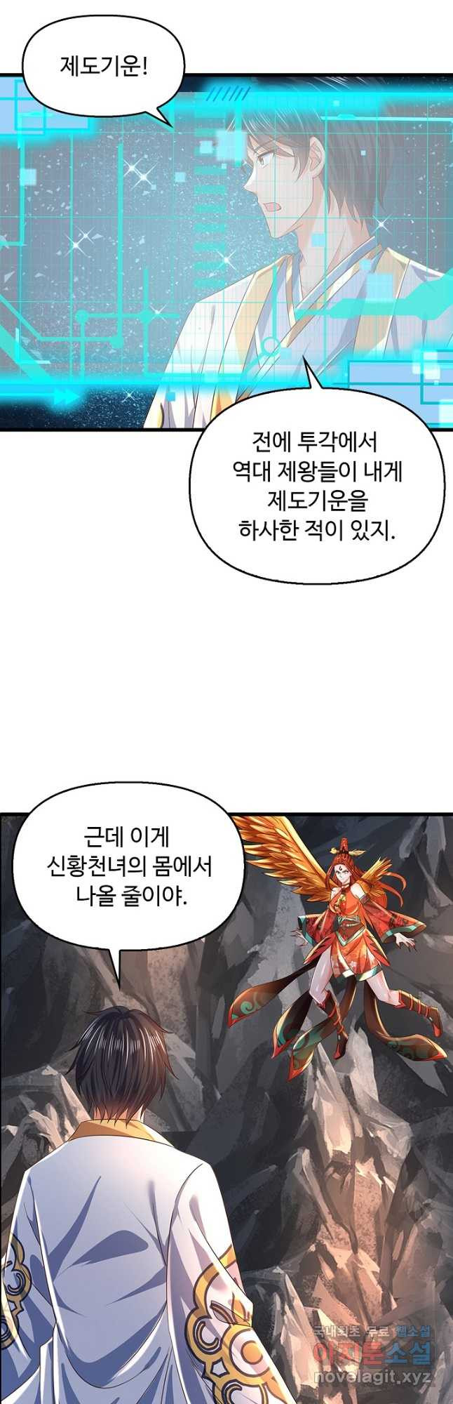 만계 출석 시스템 105화 - 웹툰 이미지 33