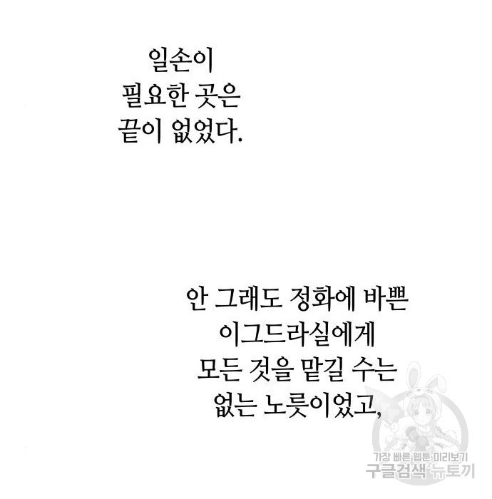 투신전생기 74화 - 웹툰 이미지 32