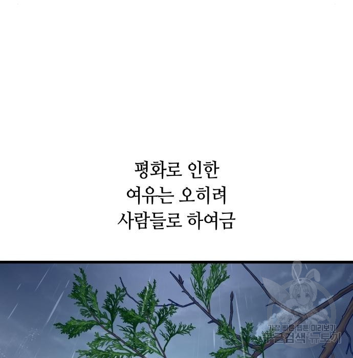 투신전생기 74화 - 웹툰 이미지 37