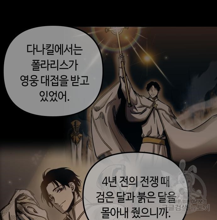 투신전생기 74화 - 웹툰 이미지 65