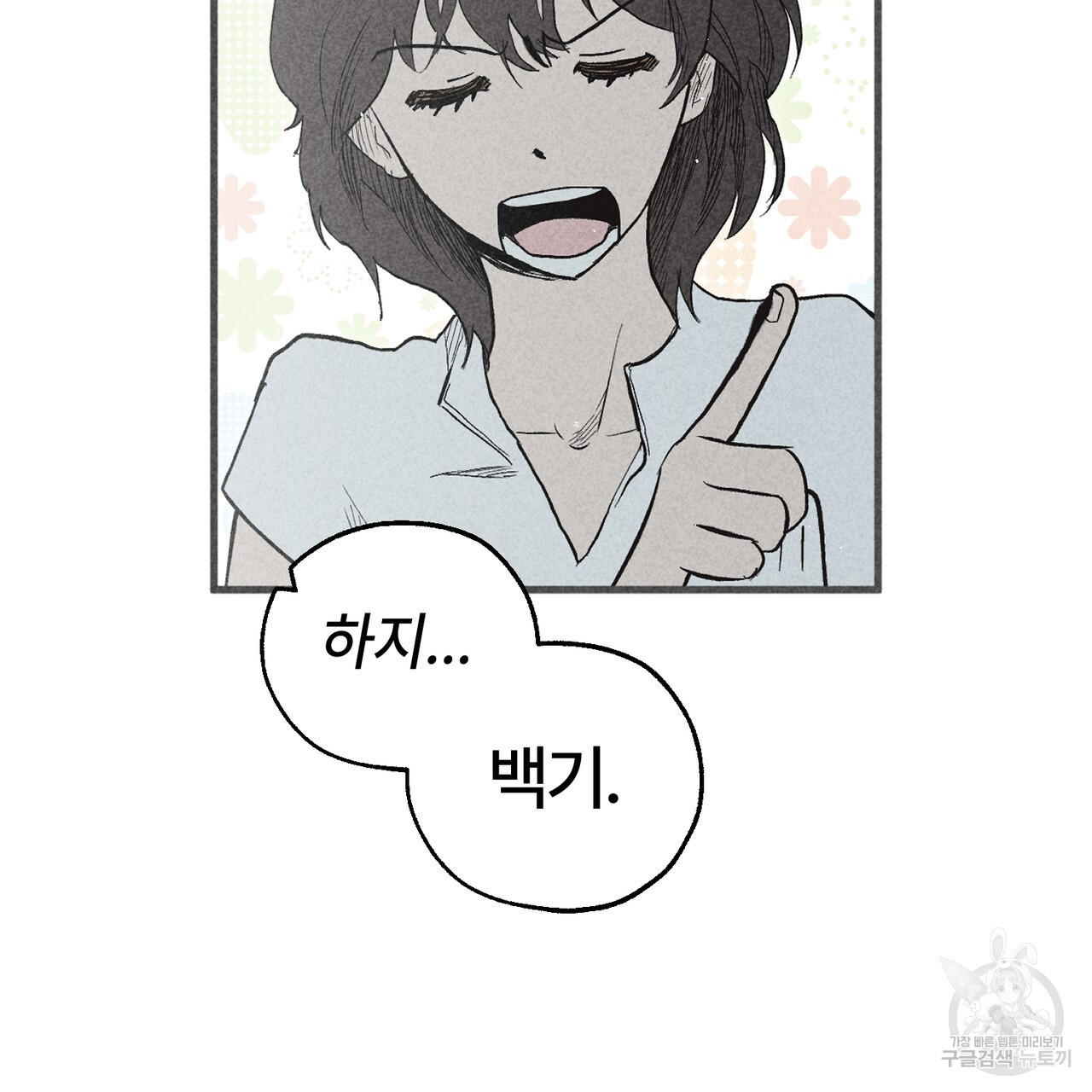 철과 속 29화 - 웹툰 이미지 4