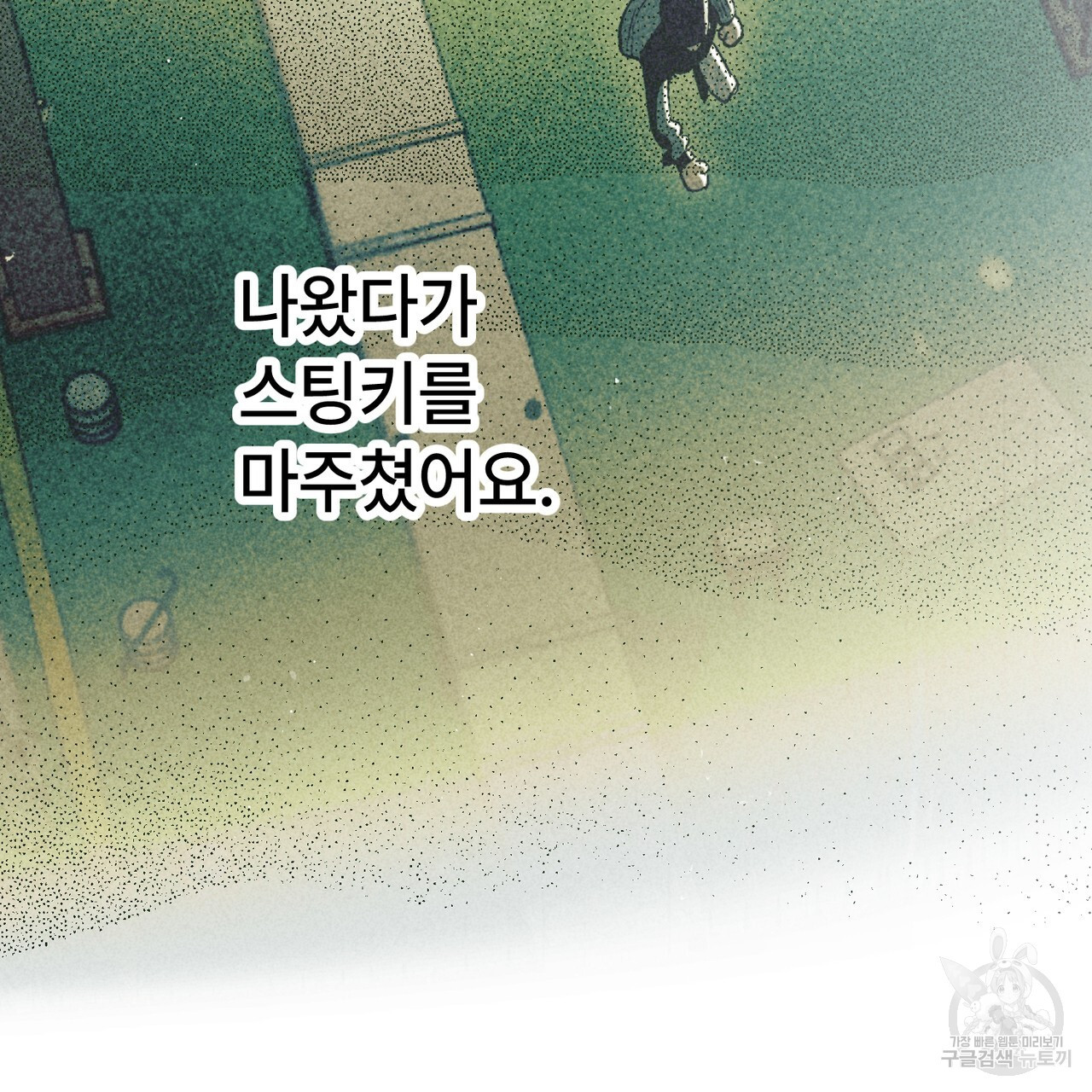 철과 속 29화 - 웹툰 이미지 33