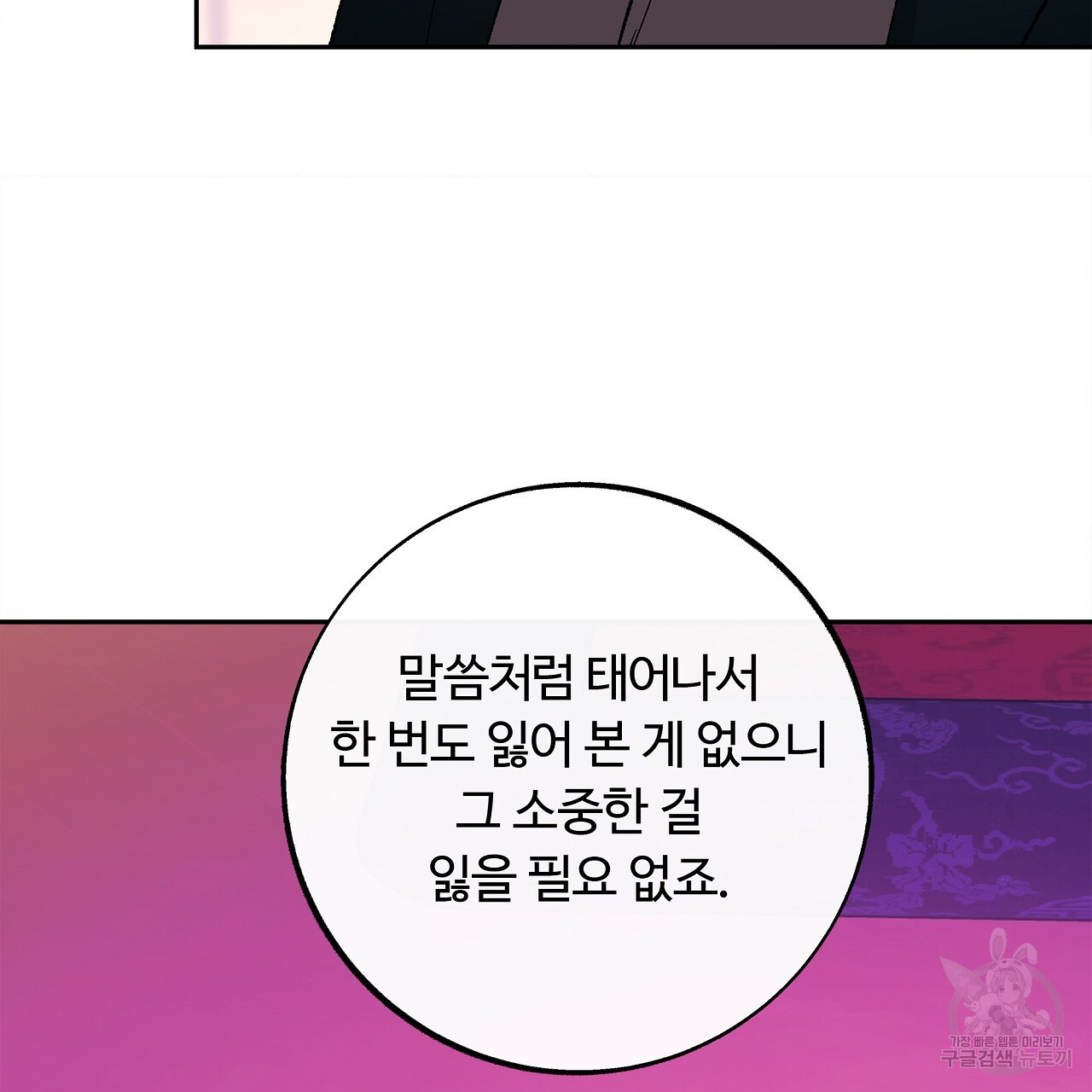 세상의 끝 30화 - 웹툰 이미지 77