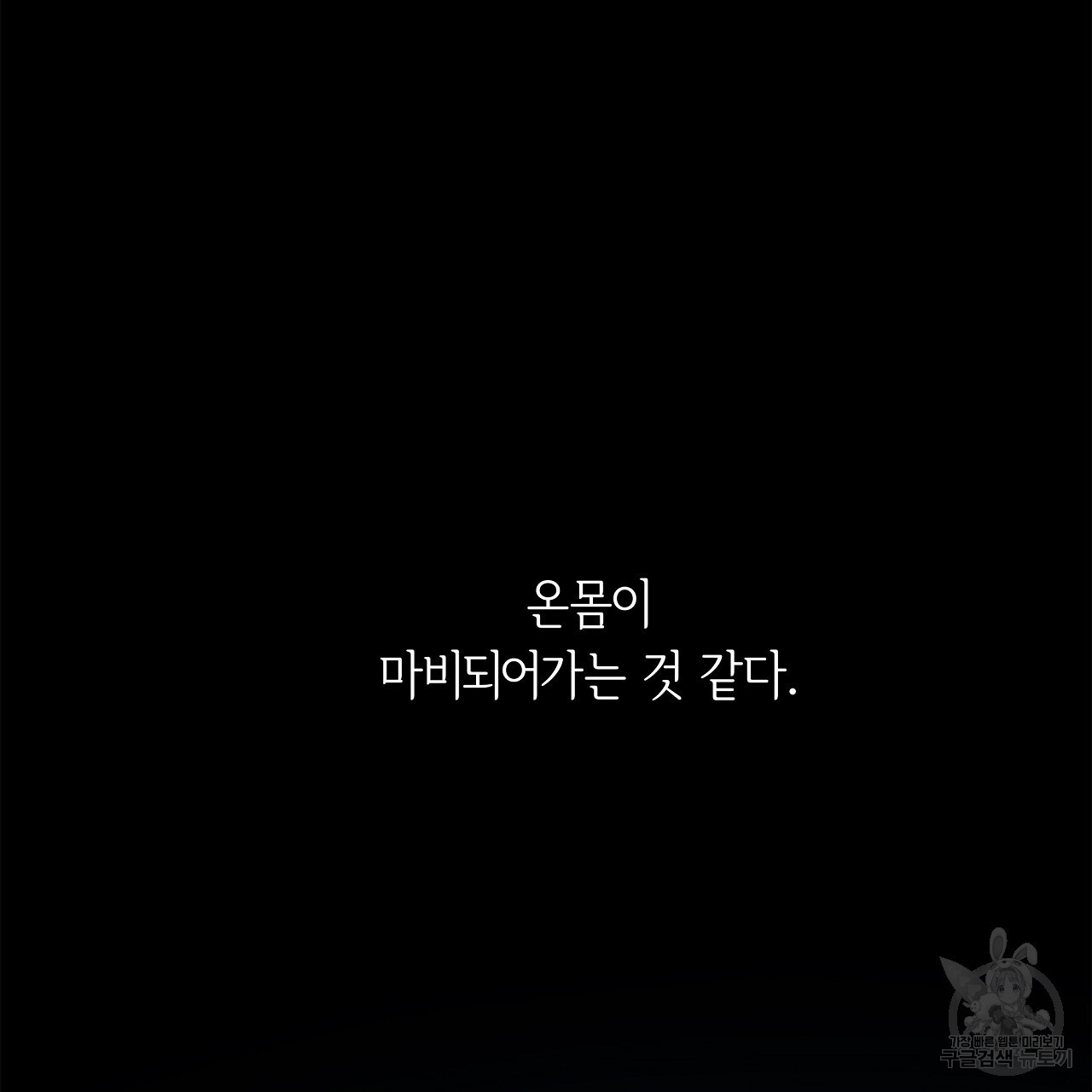 세상의 끝 30화 - 웹툰 이미지 97