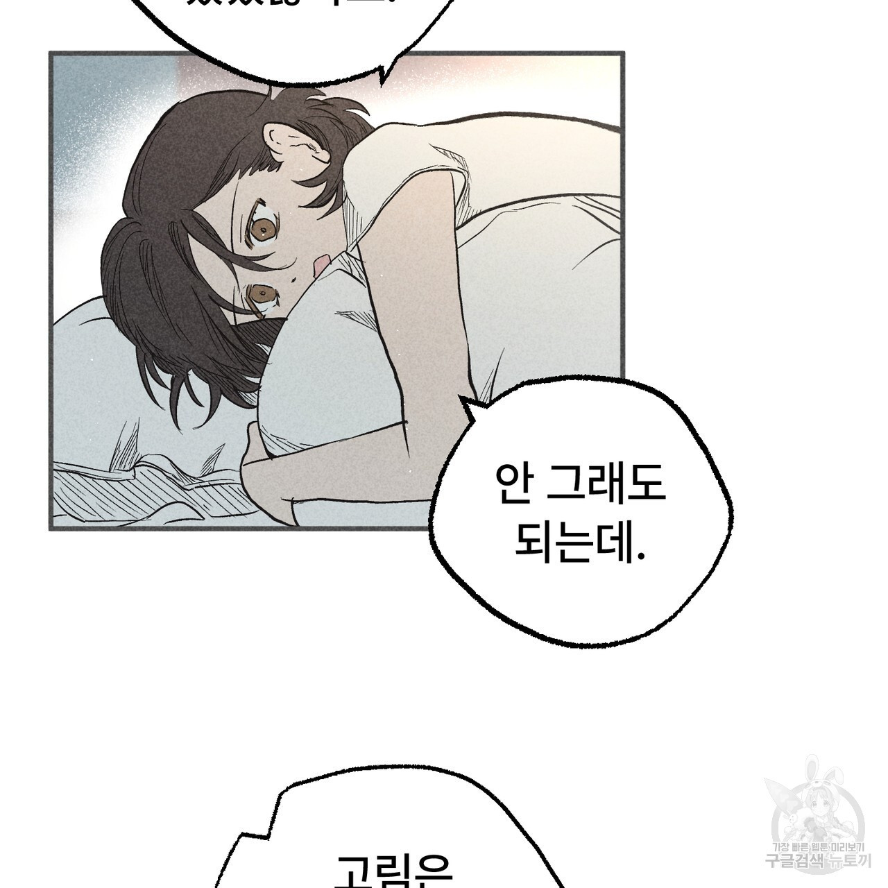 철과 속 29화 - 웹툰 이미지 89