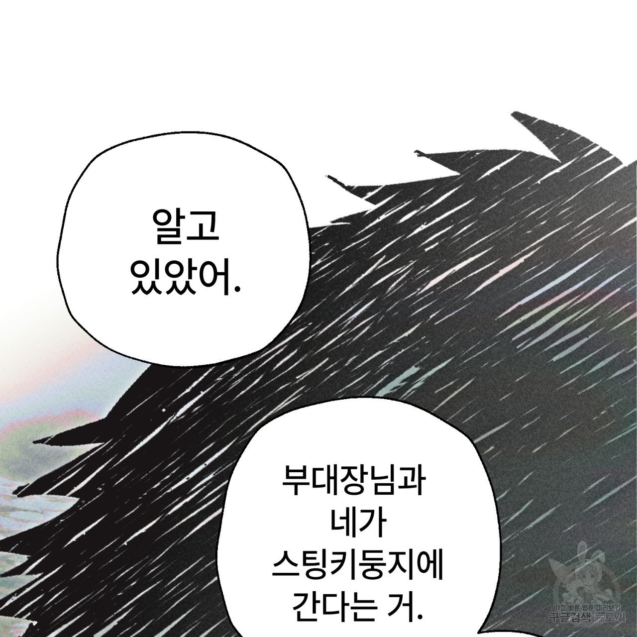 철과 속 29화 - 웹툰 이미지 96