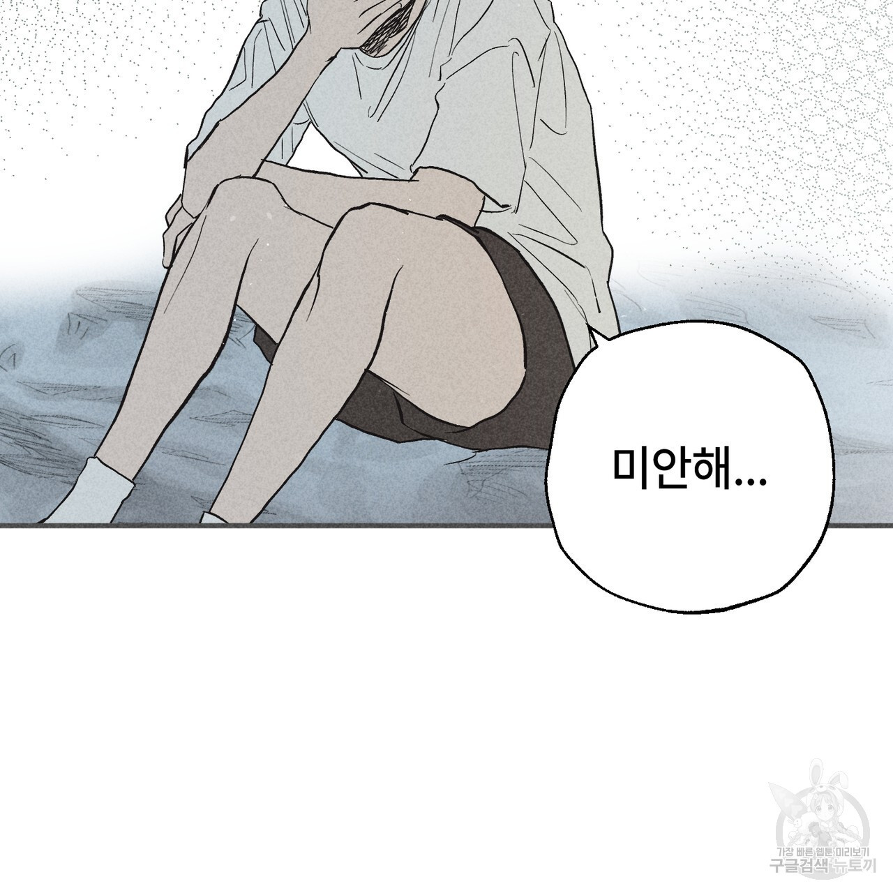 철과 속 29화 - 웹툰 이미지 99