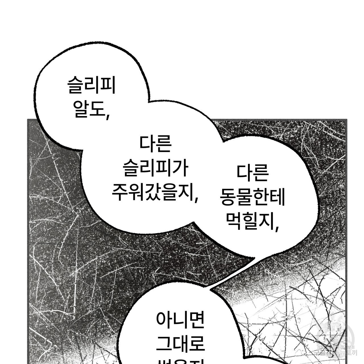 철과 속 29화 - 웹툰 이미지 100